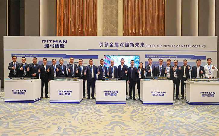 瑞馬智能共同主辦丨2025中國熱鍍鋅年會在唐山盛大召開